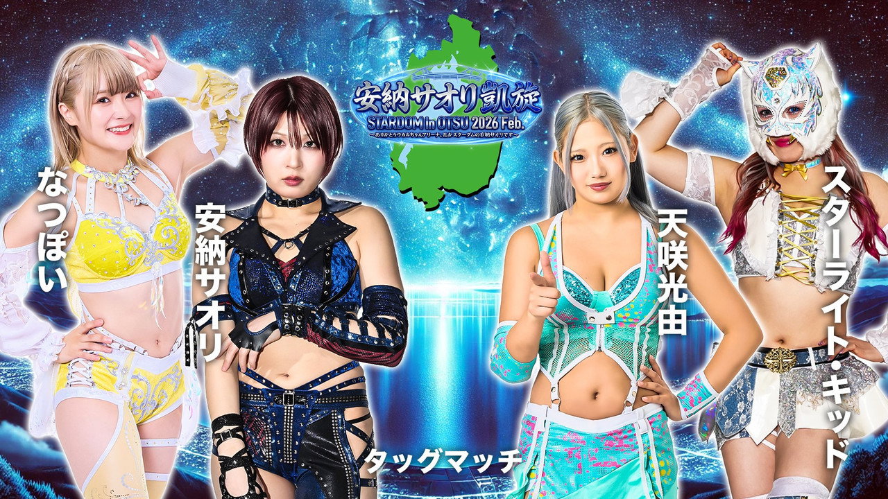 Stardom in Otsu 2026 Feb. ~Thank you Ukaruchan Arena, I'm Saori Anou from Stardom~