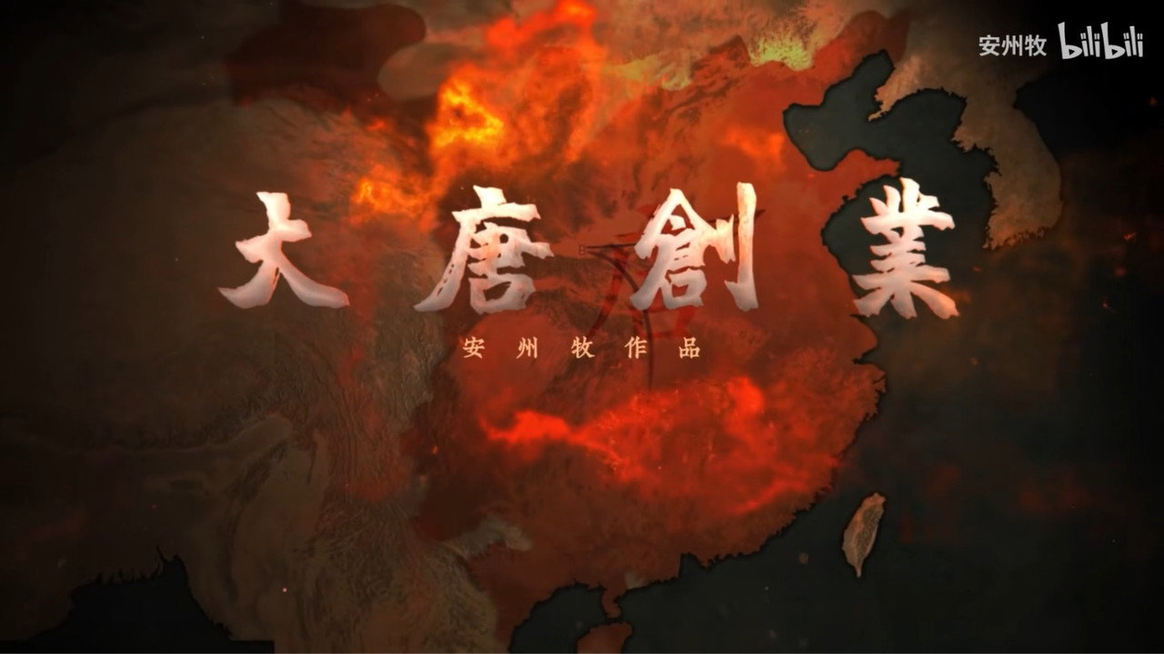 大唐创业