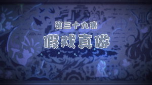 Episode 39