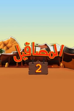 Season 2