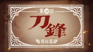 Episode 14