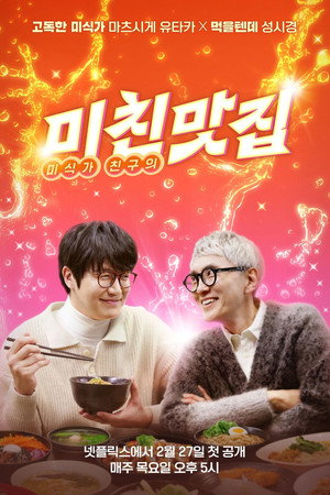The Taste-off Tour