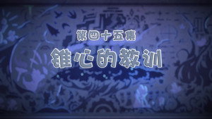 Episode 45