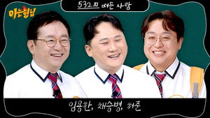 Lim Yong-han, Chae Seung-byung, Her Jun