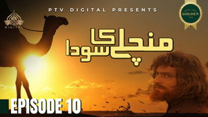 قِسط ١٠