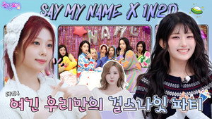 SAY MY NAME: A Bomb Explodes as the Variety Gods Descend (EP. 54)