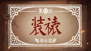 Episode 11