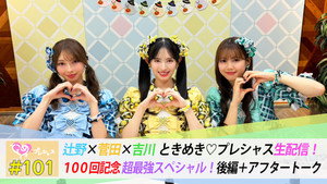 Episode 101