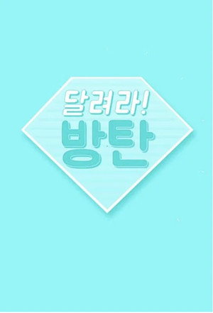 Season 2026: Run BTS 2.0