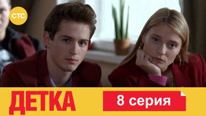 Episode 8