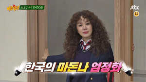 Uhm Jung-hwa