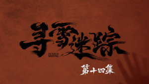 Episode 14