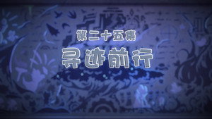 Episode 25