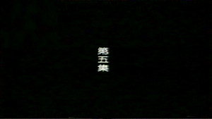 Episode 5