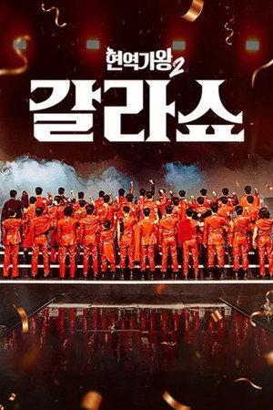 Season 2
