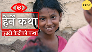 Eauti Ketiko Katha