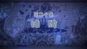 Episode 20