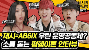 Human CHERRY AB6IX's Woojin X Daehwi! AB6IX and Jessi's surprising parallelism!? I admit, it's cute!