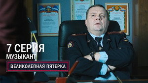 Episode 7
