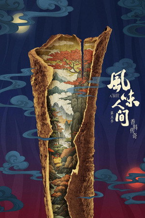 Legend of Spice