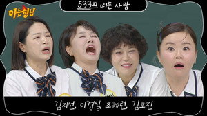 Lee Kyung-sil, Jo Hye-ryun, Kim Ji-sun, Kim Hyo-jin