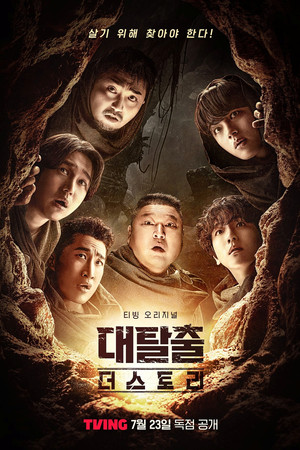The Story (Season 5)