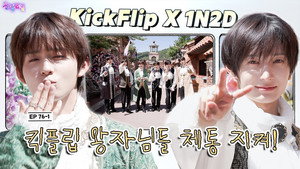 KickFlip: Men of WeFlip (EP. 76-1)
