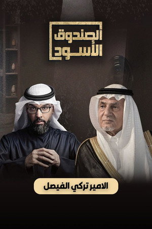 Turki Al-Faisal