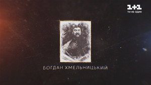 Bohdan Khmelnytskyi