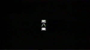 Episode 8