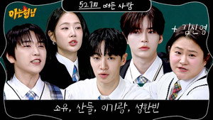 Lee Gi-kwang (Highlight), Soyou, Sandeul (B1A4), Sung Han-bin (Zerobaseone)