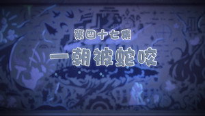 Episode 47