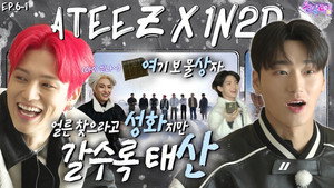 ATEEZ in Pyeongtaek (EP. 6-1)