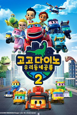 GoGo Dino Season 8: Neighbors 2