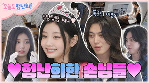 어린희의 하루인 줄 알고 왔는데 오늘도 험난희인
