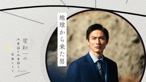 A man from Earth