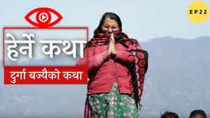 Durga Bajyaiko Katha