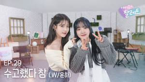 You have done well (With YOUNHA)