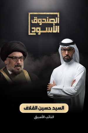 Hassan Al-Qallaf