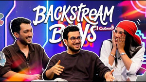 قسمت اول با حضور ساحل و محسن