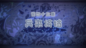Episode 43