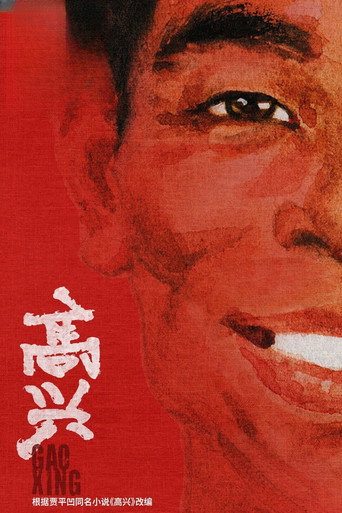 Gao Xing