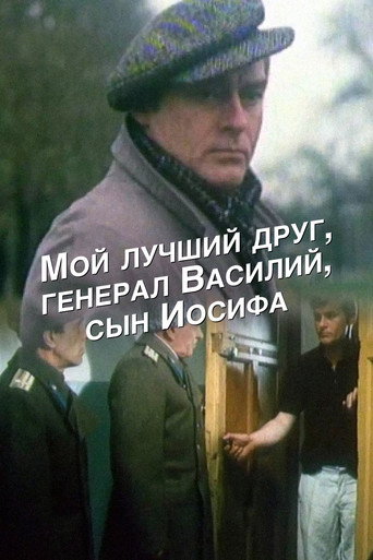 My Best Friend, General Vasili, the Son of Joseph Stalin