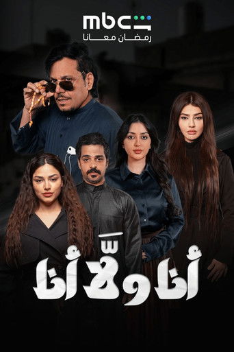 Ana Wala Ana