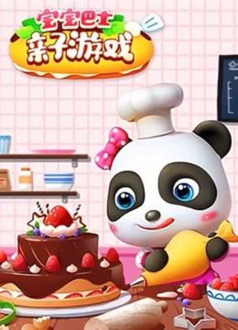 宝宝巴士亲子游戏