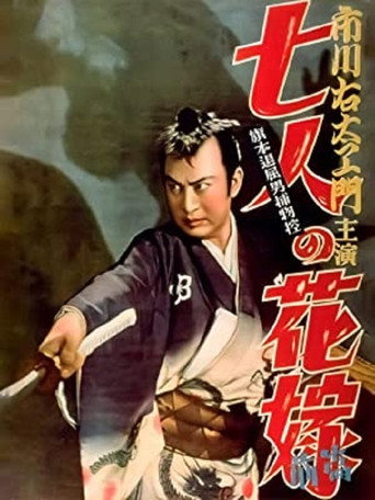 Bored Hatamoto Detective, Part 1: The Seven Brides