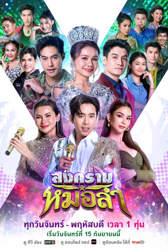 Songkhram Molam