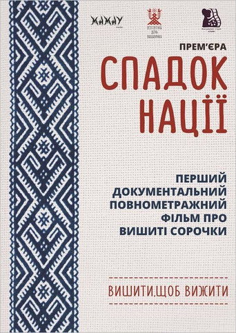 The Heritage of the Nation