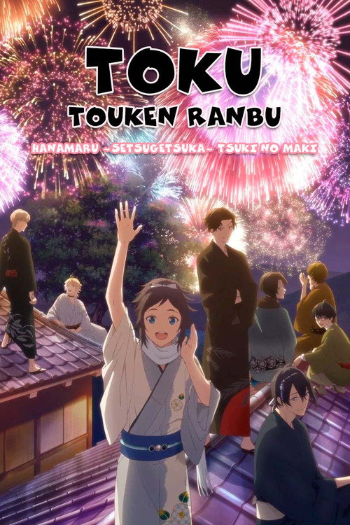 Toku: Touken Ranbu: Hanamaru  ~Setsugetsuka~ Tsuki no Maki