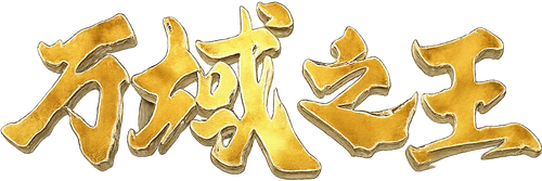 The King of Ten Thousand Domains logo